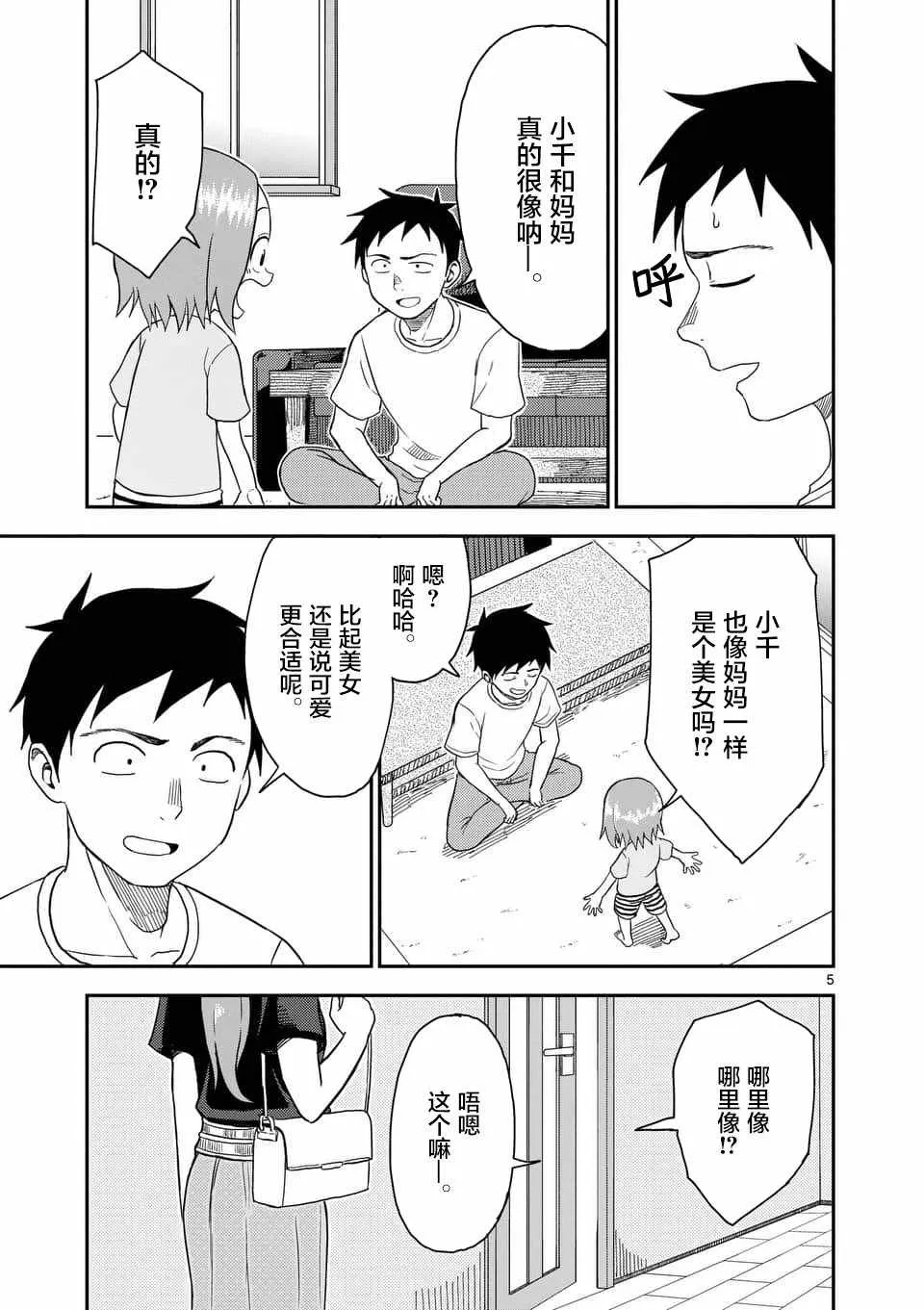 第52话 第6页
