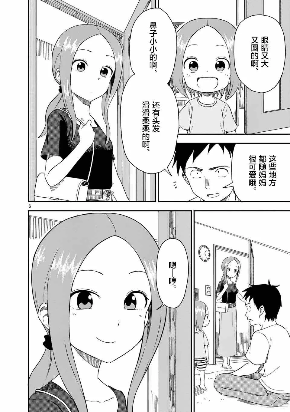 第52话 第7页