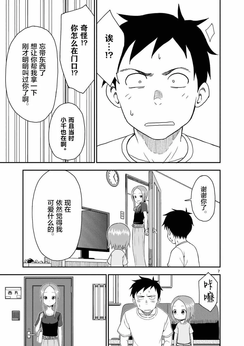 第52话 第8页