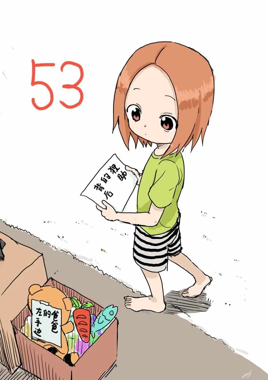 第53话 第1页