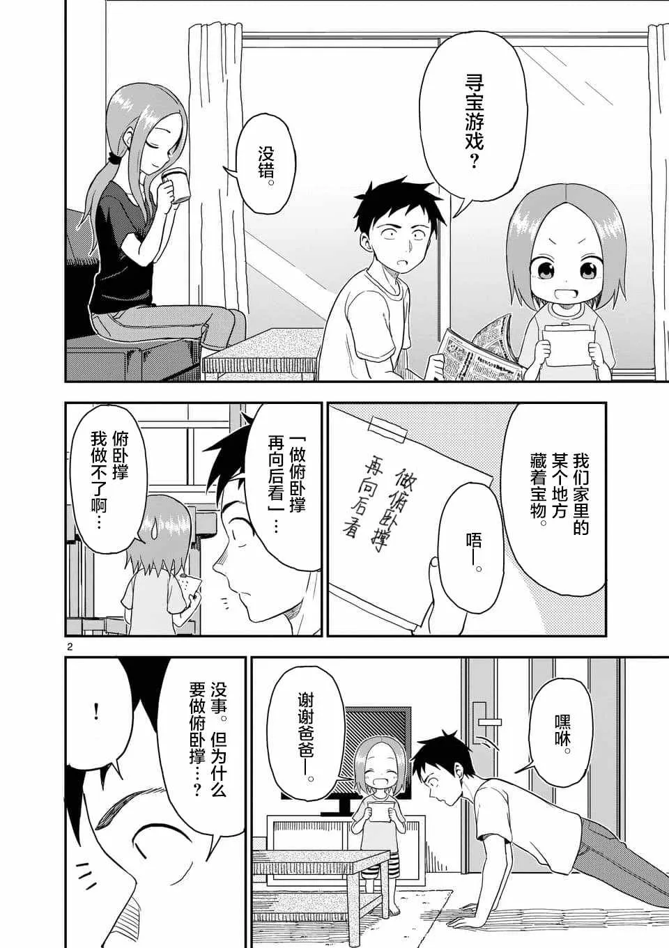 第53话 第3页