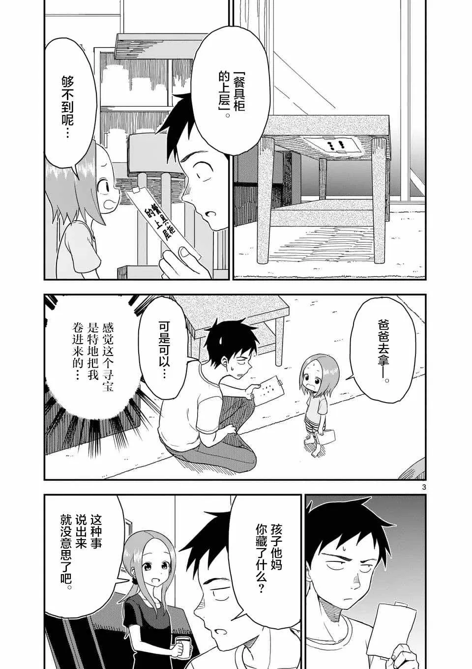 第53话 第4页