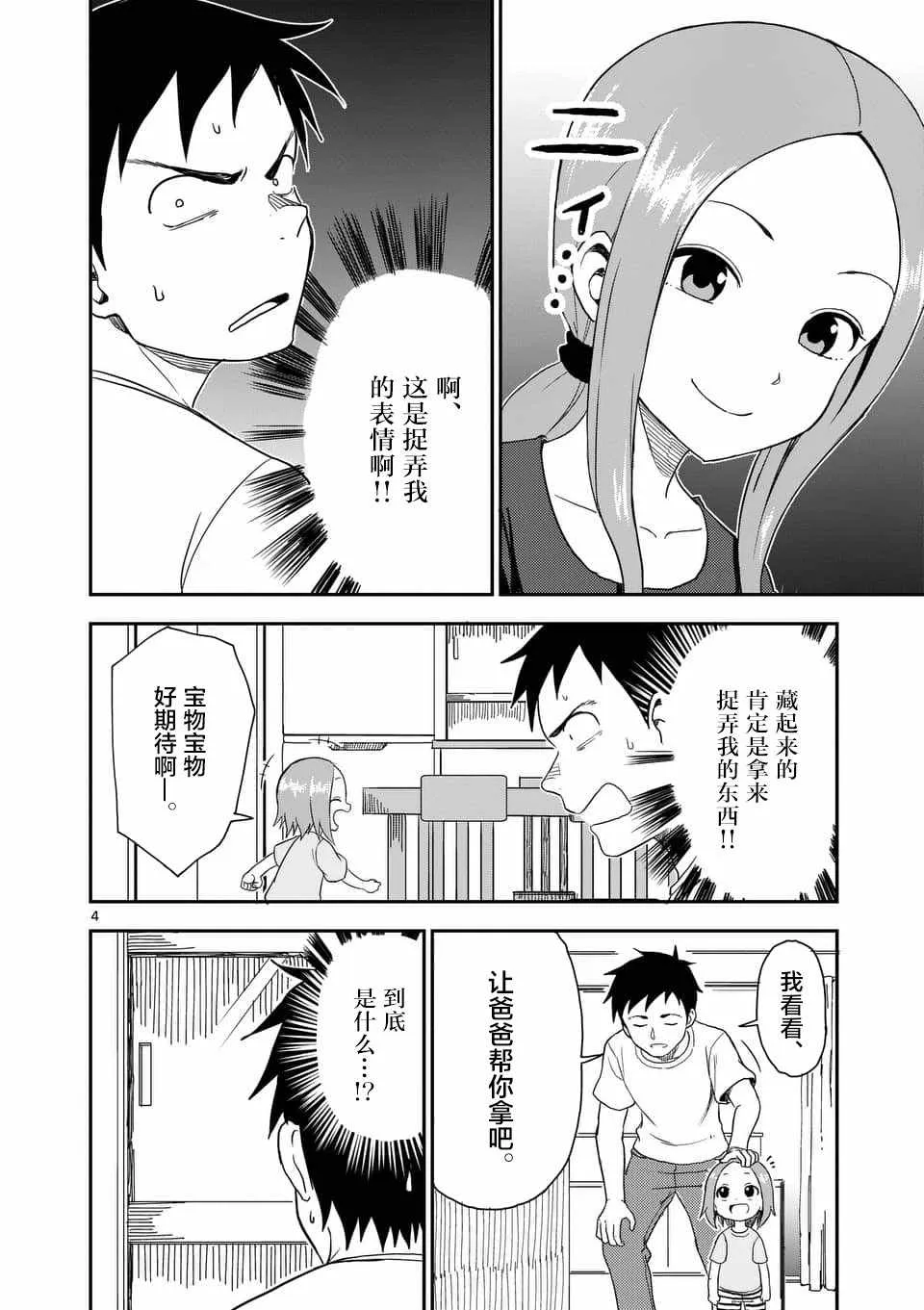 第53话 第5页