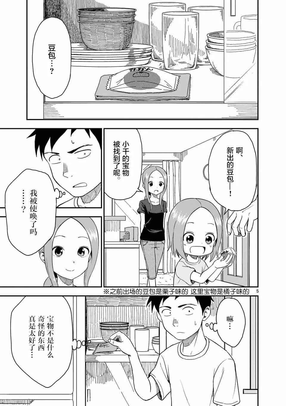 第53话 第6页