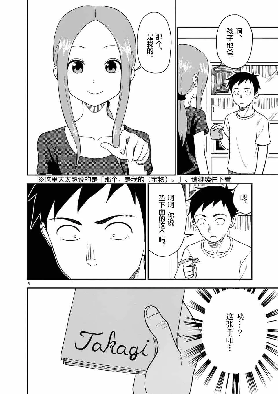 第53话 第7页