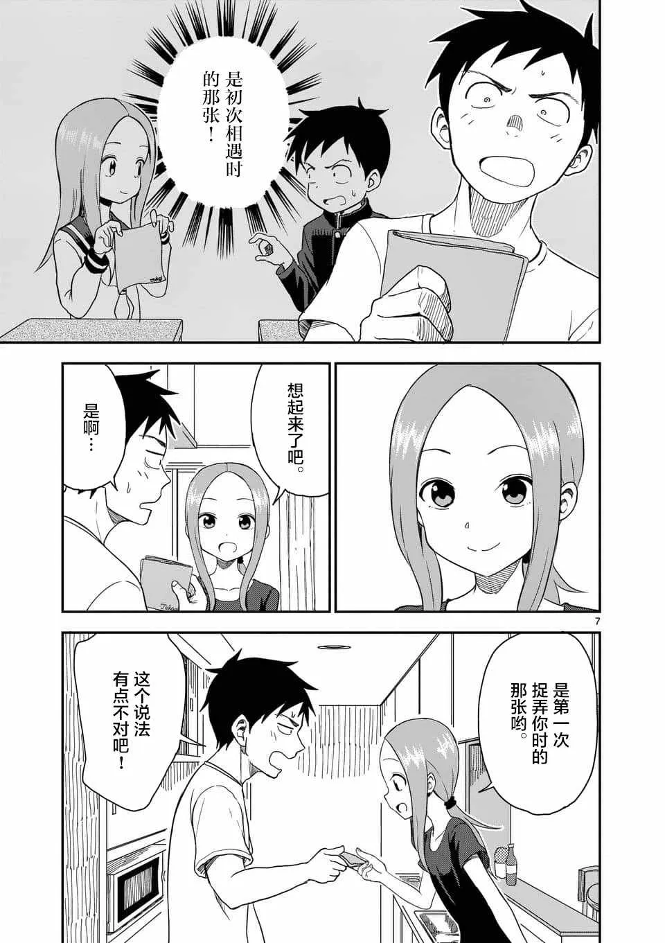 第53话 第8页