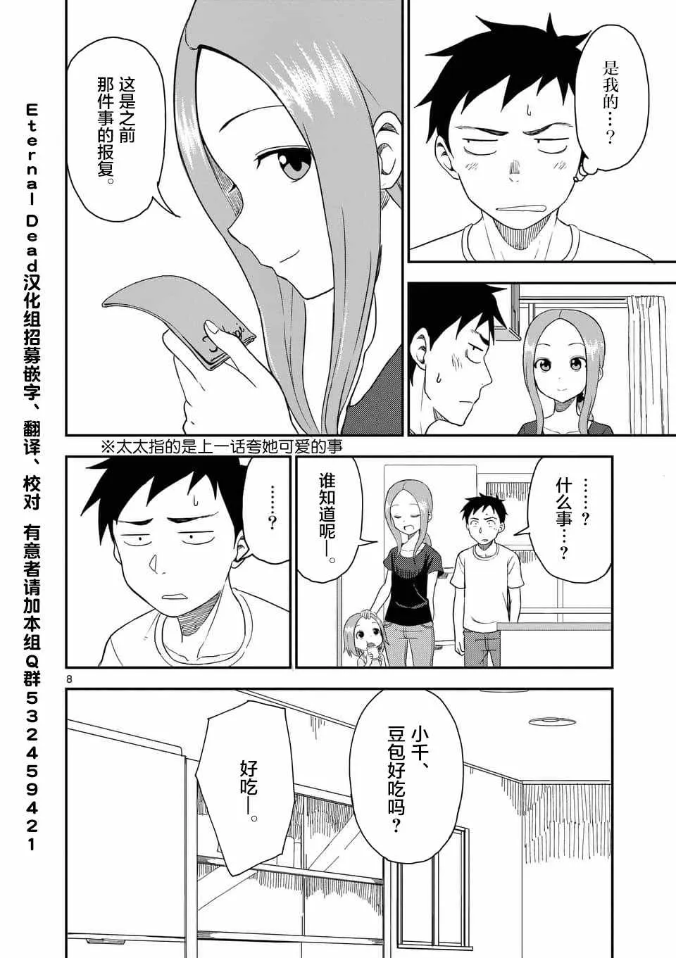 第53话 第9页