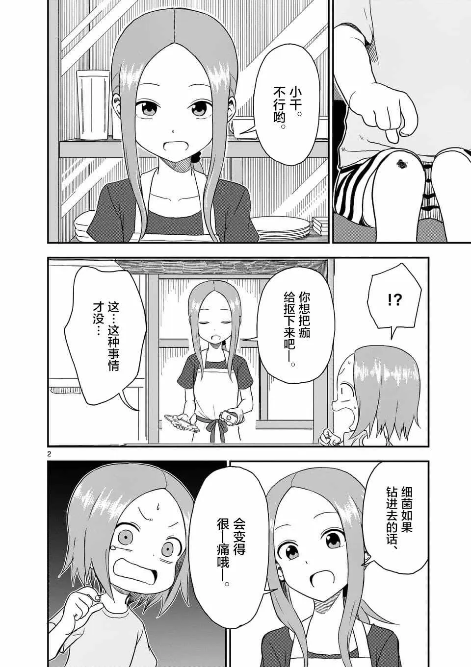 第54话 第3页
