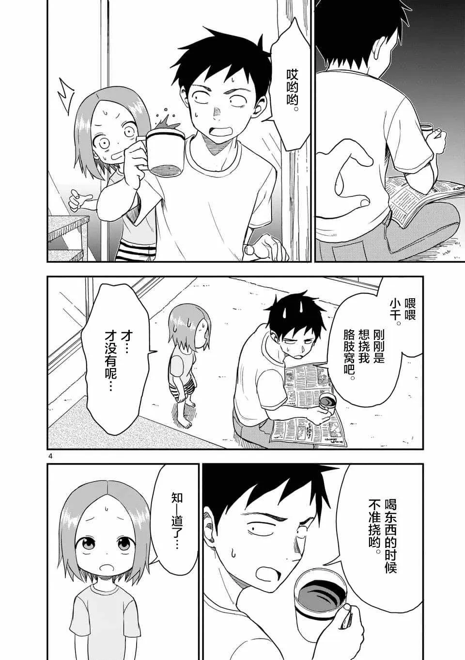 第54话 第5页