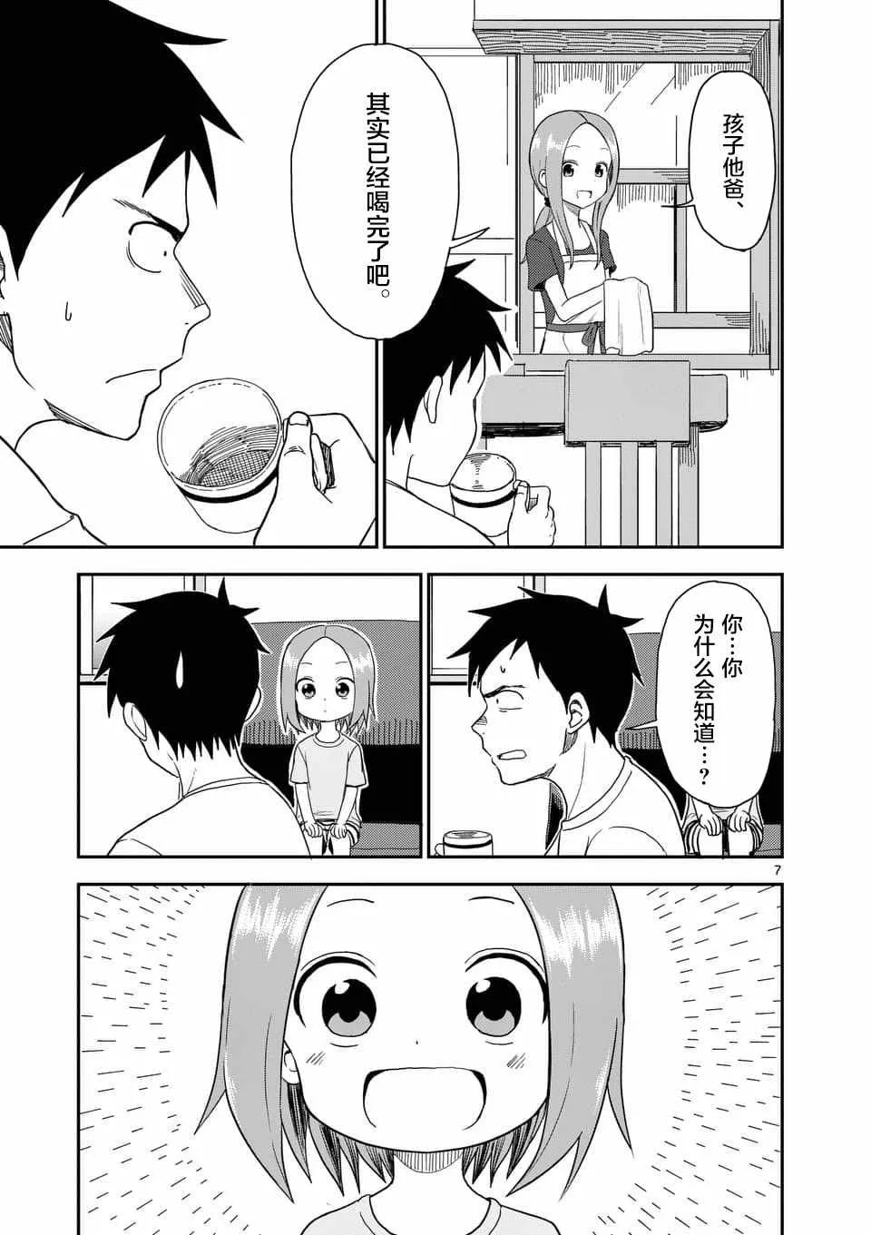 第54话 第8页