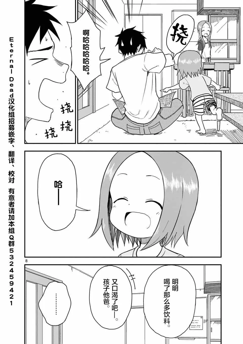 第54话 第9页