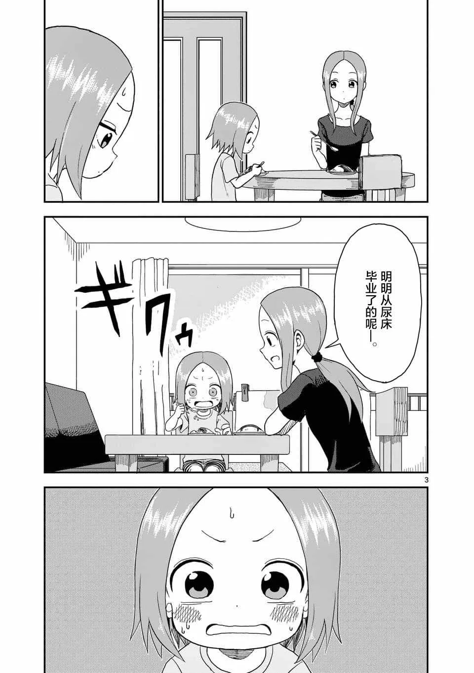 第55话 第4页