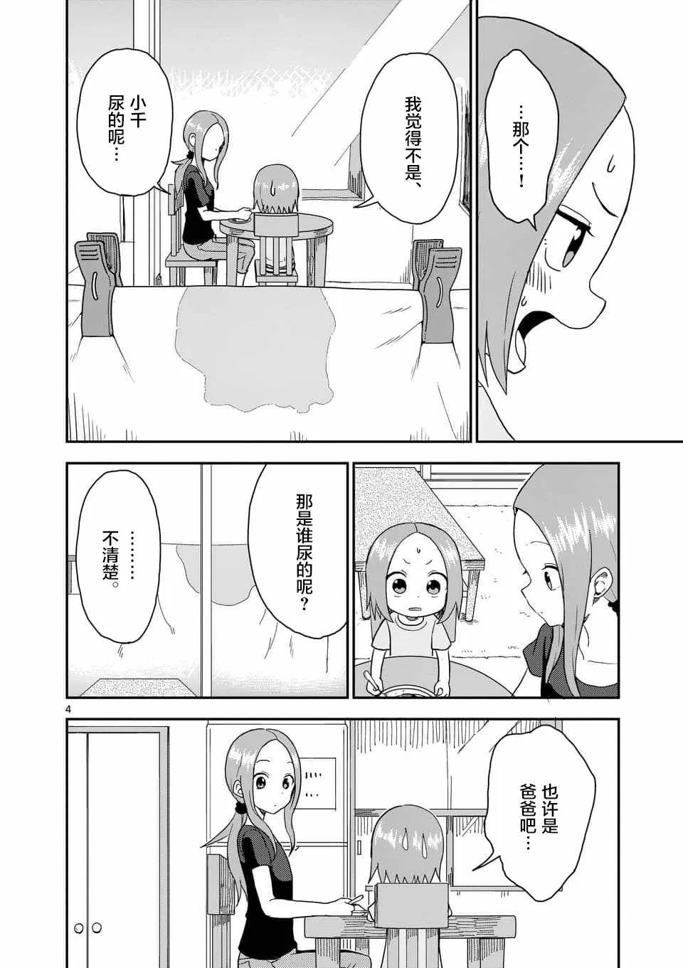第55话 第5页
