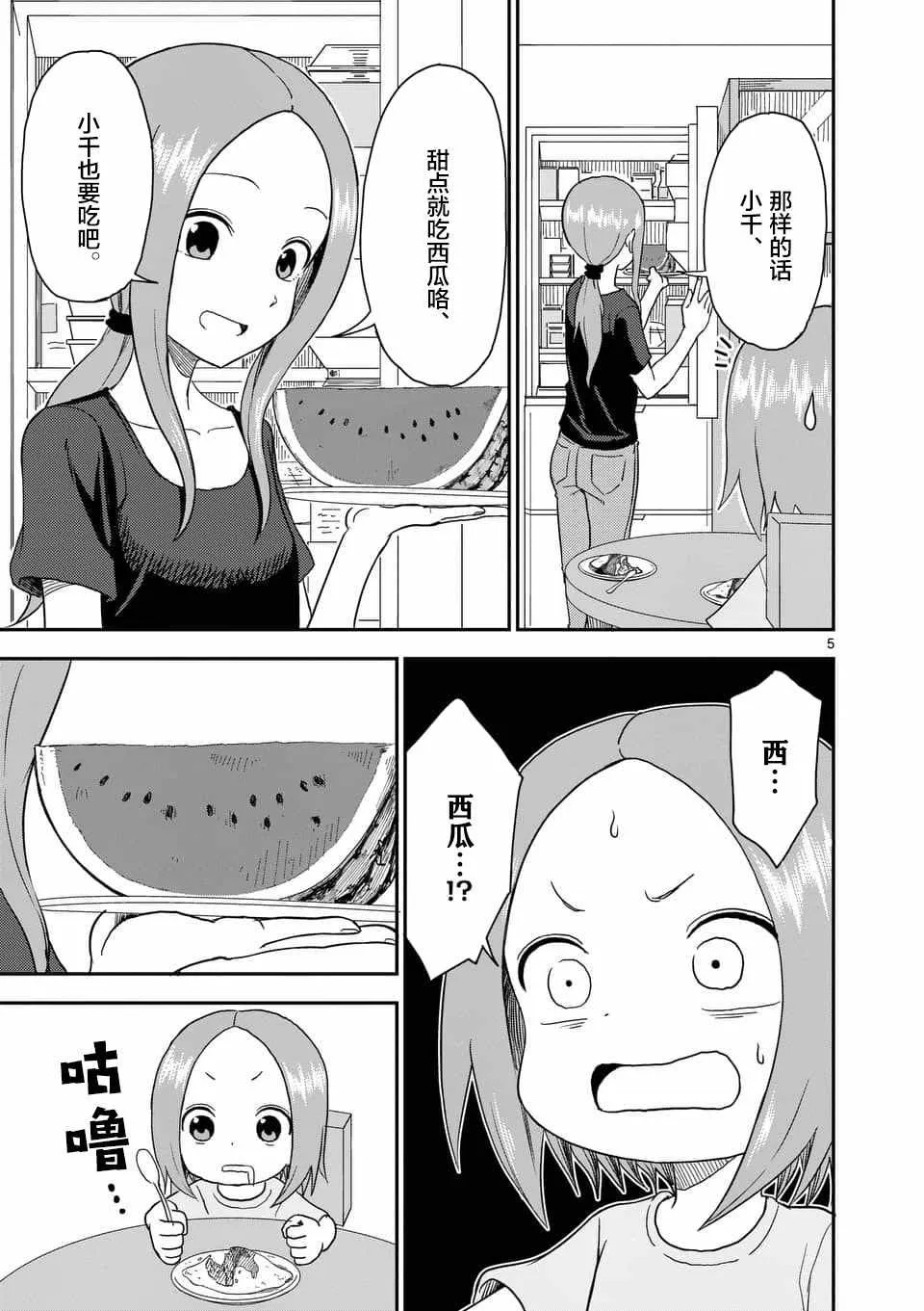 第55话 第6页
