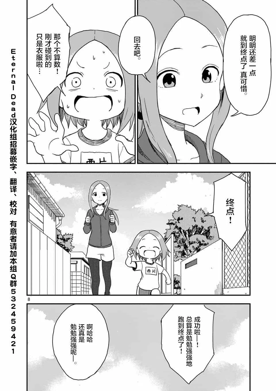第56话 第9页