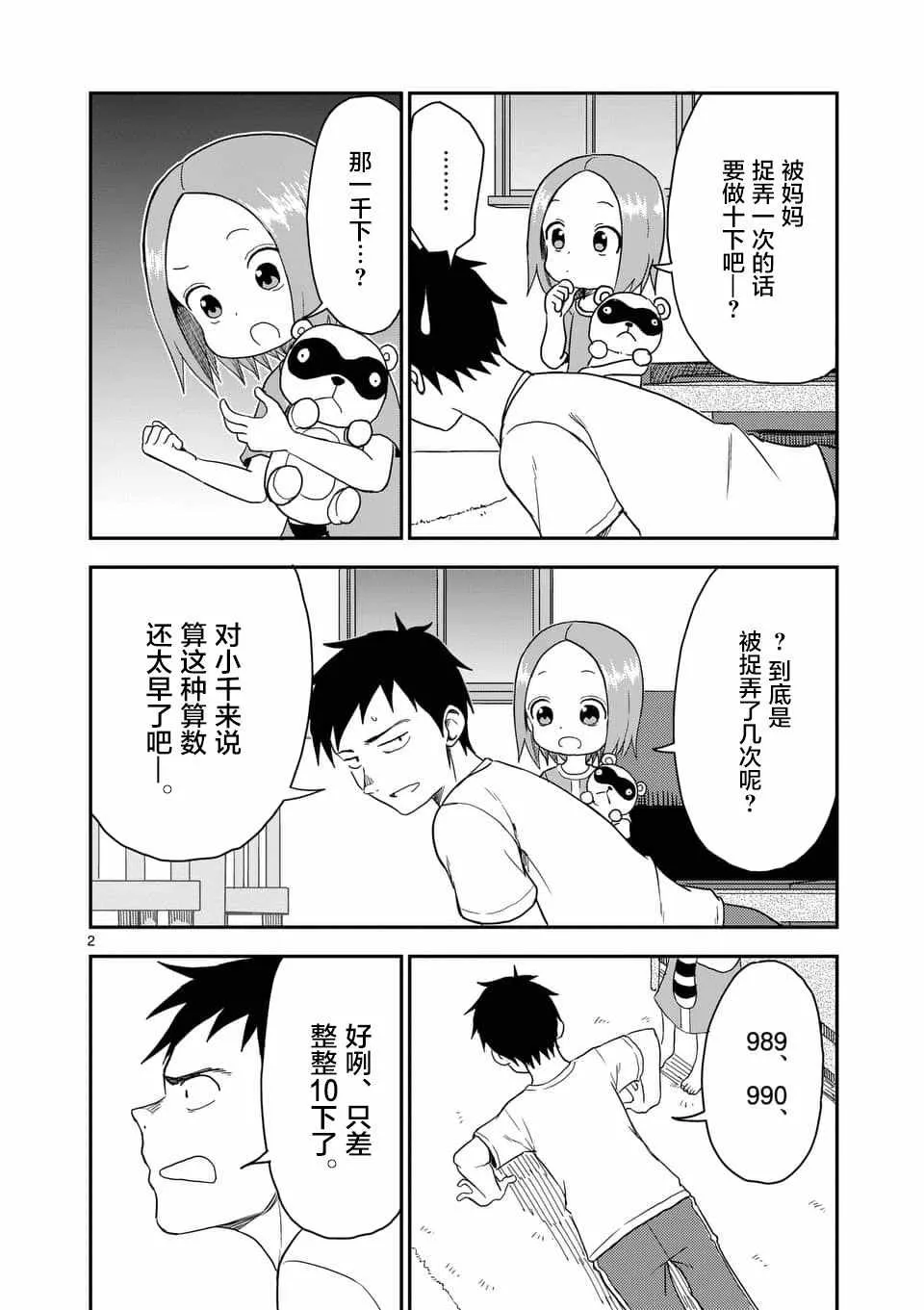 第57话 第3页
