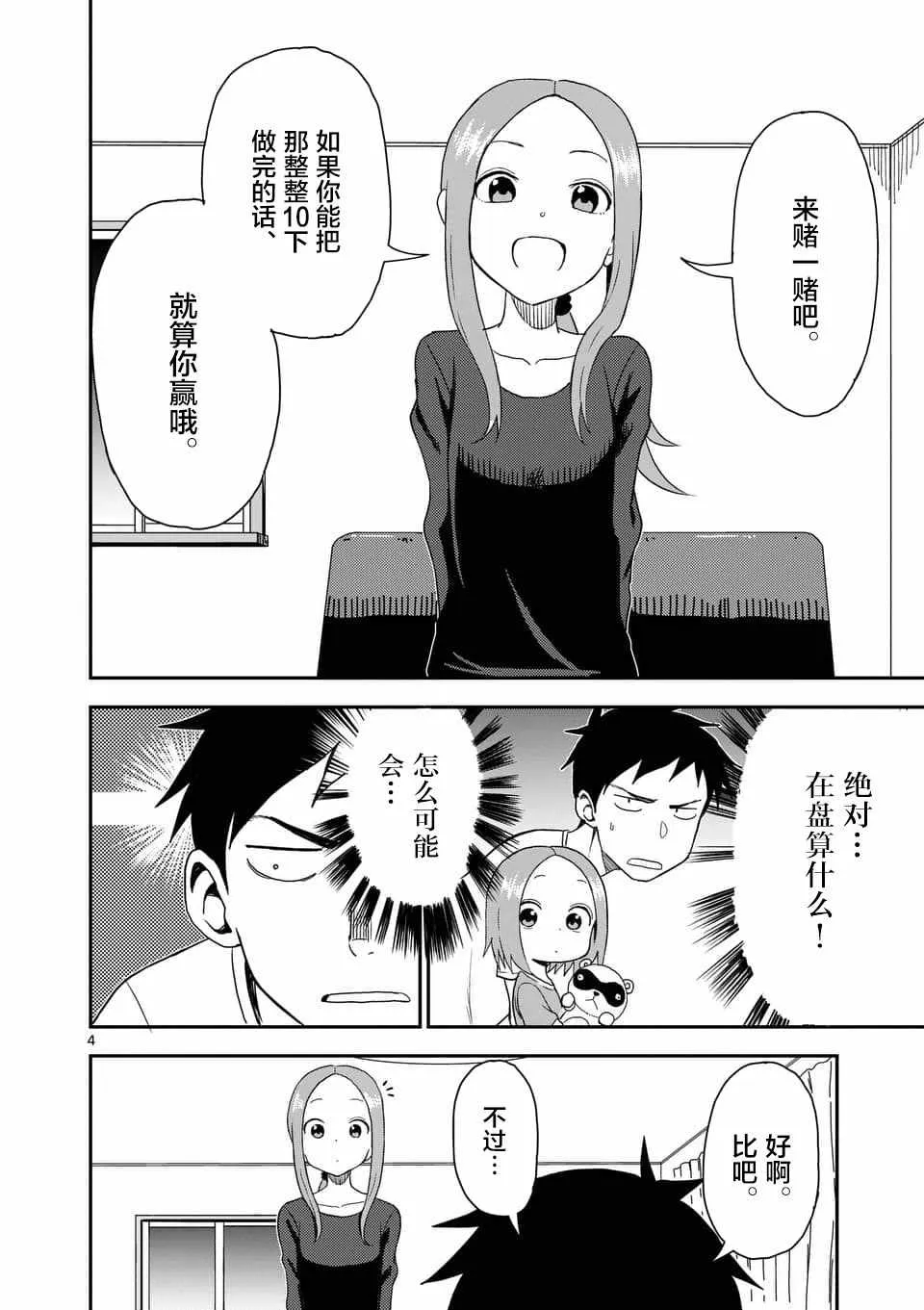 第57话 第5页