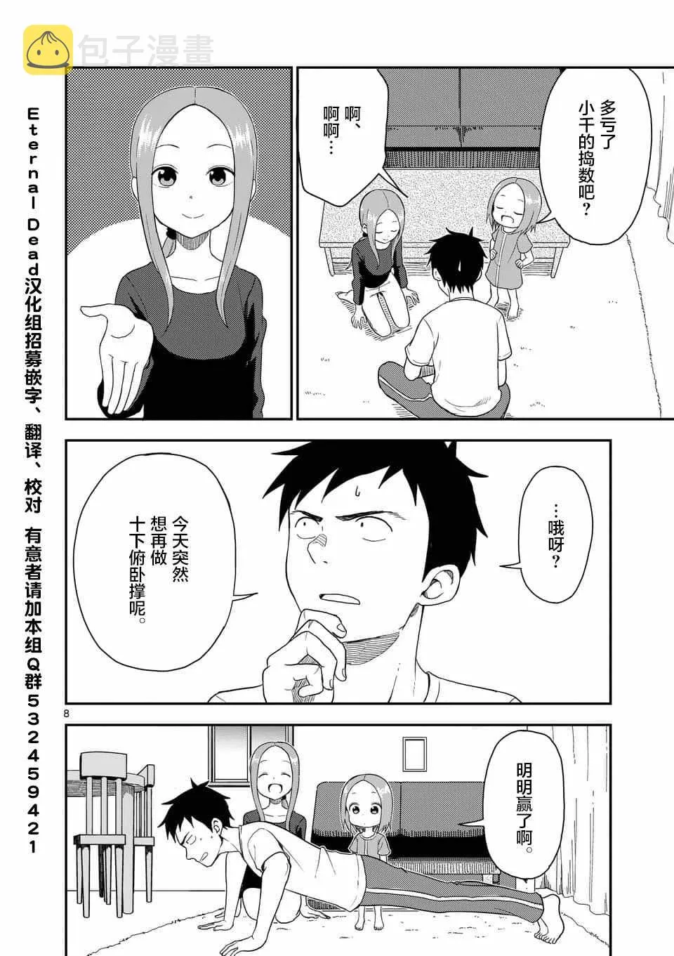 第57话 第9页