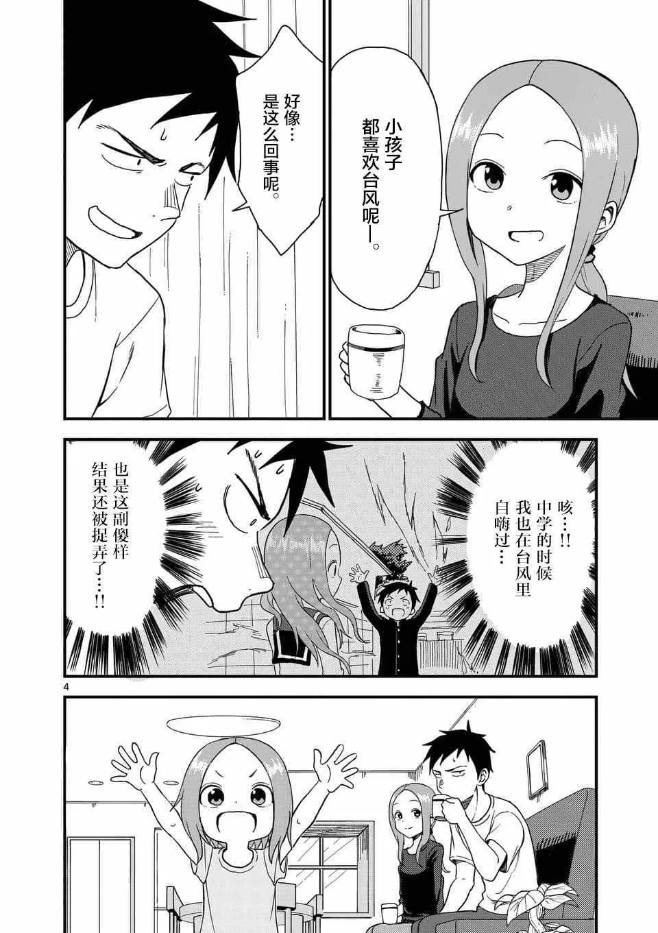 第58话 第5页