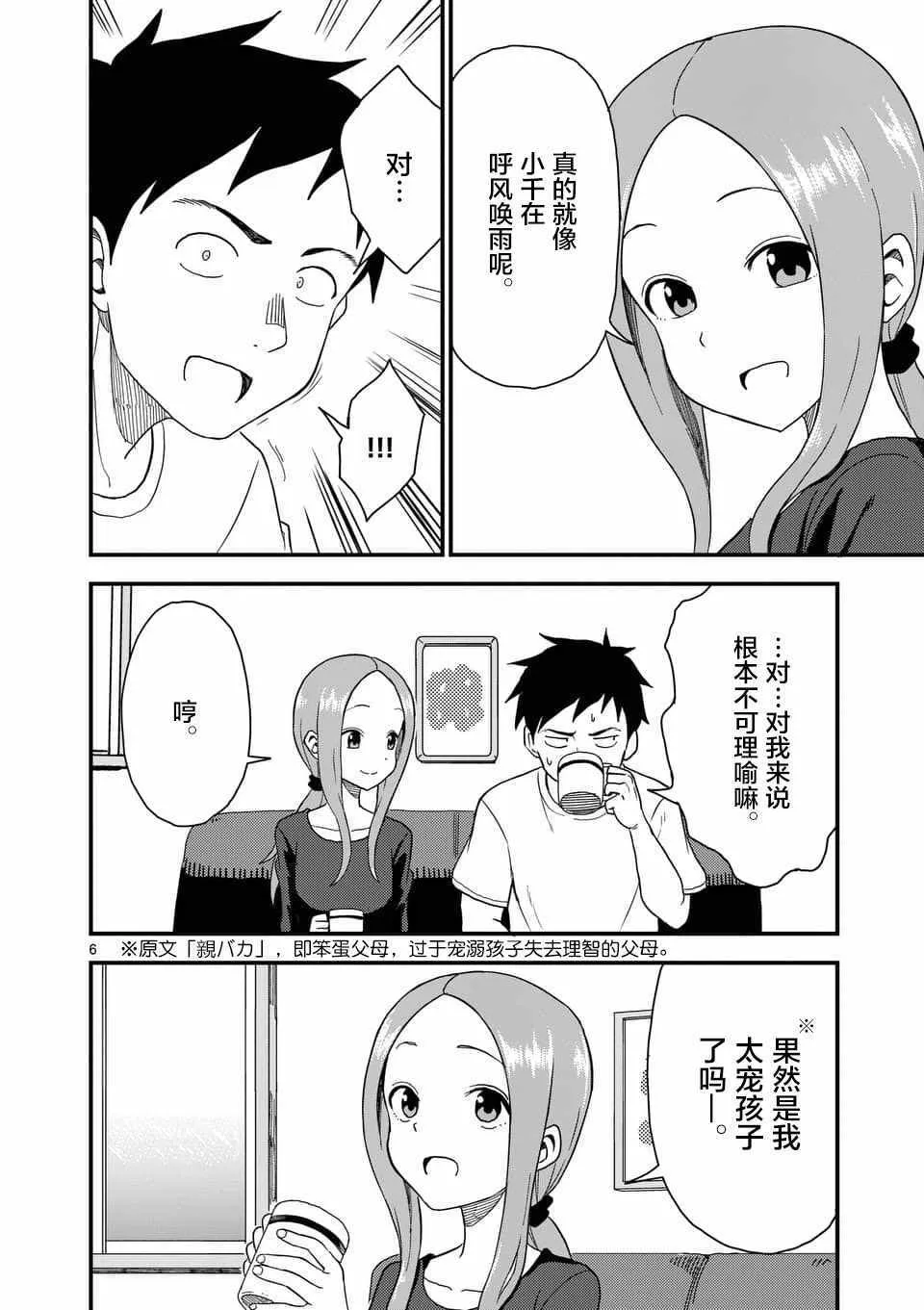 第58话 第7页