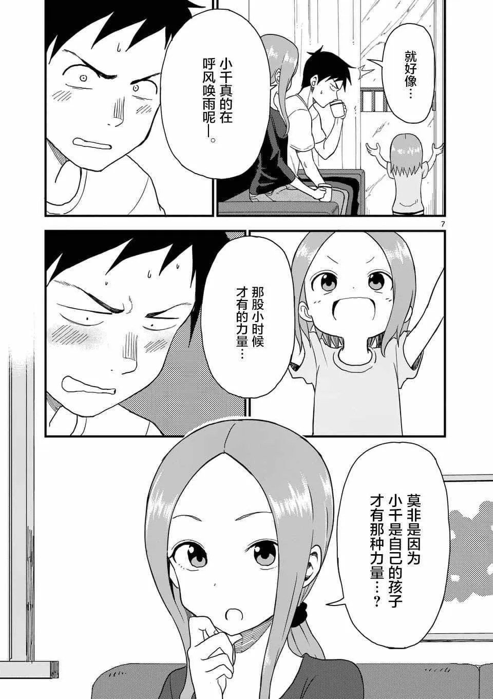 第58话 第8页