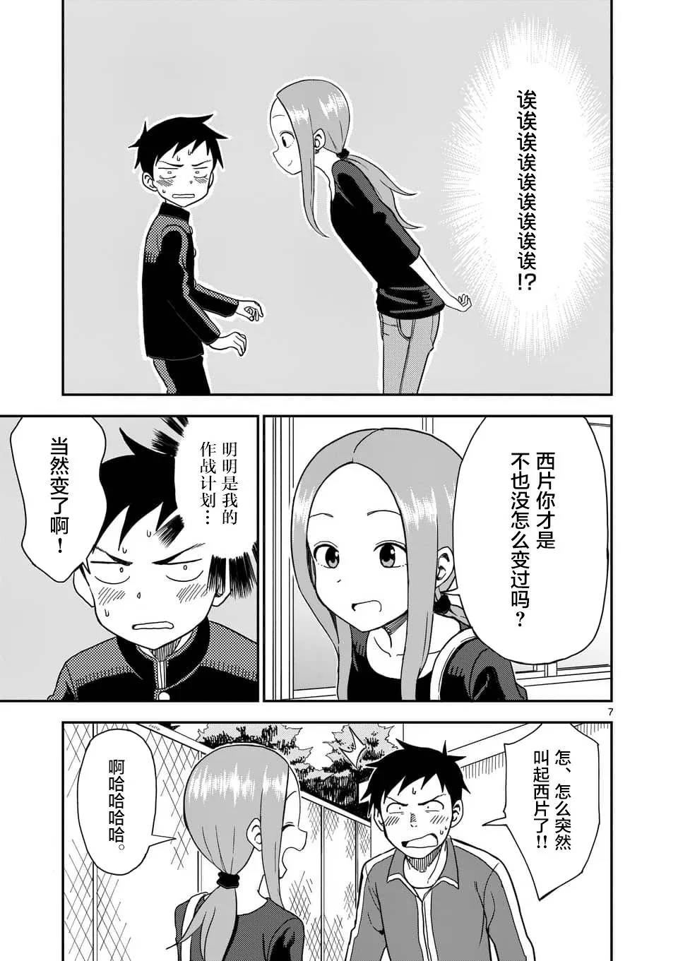 第60话 第8页