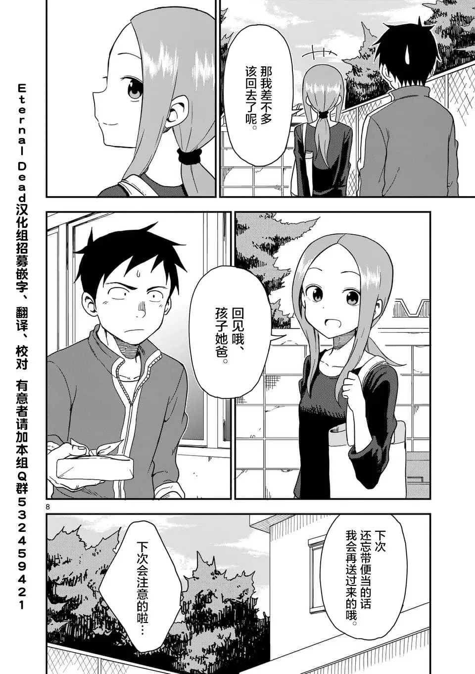 第60话 第9页