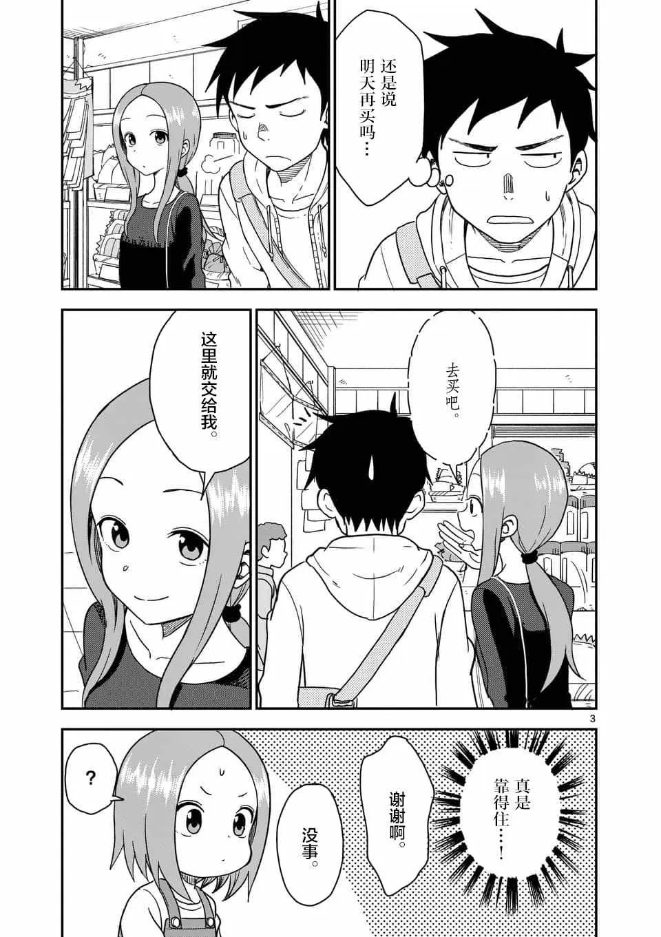 第61话 第4页