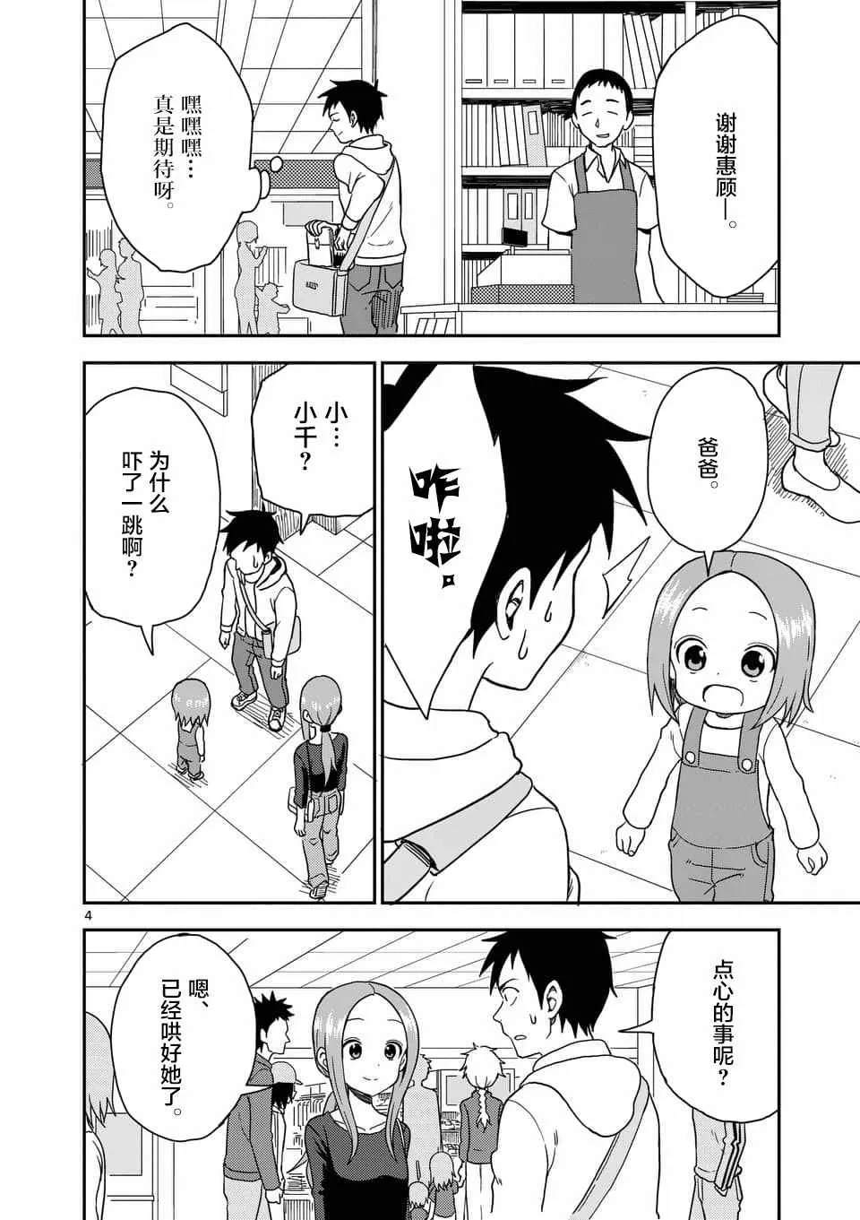 第61话 第5页