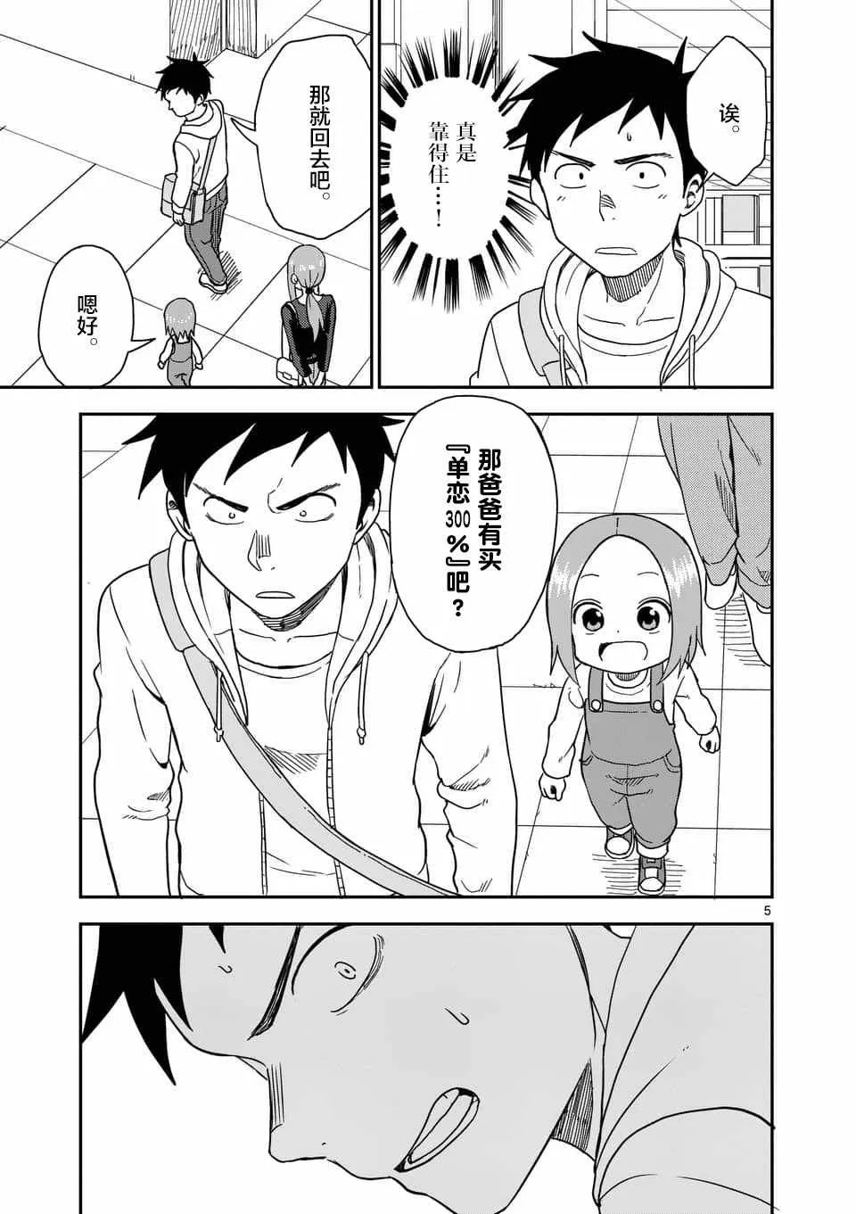 第61话 第6页