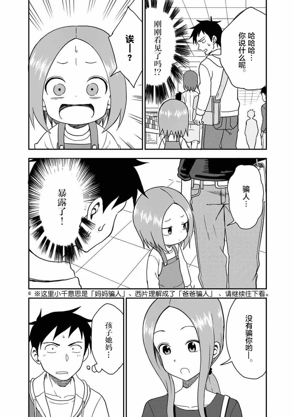 第61话 第7页
