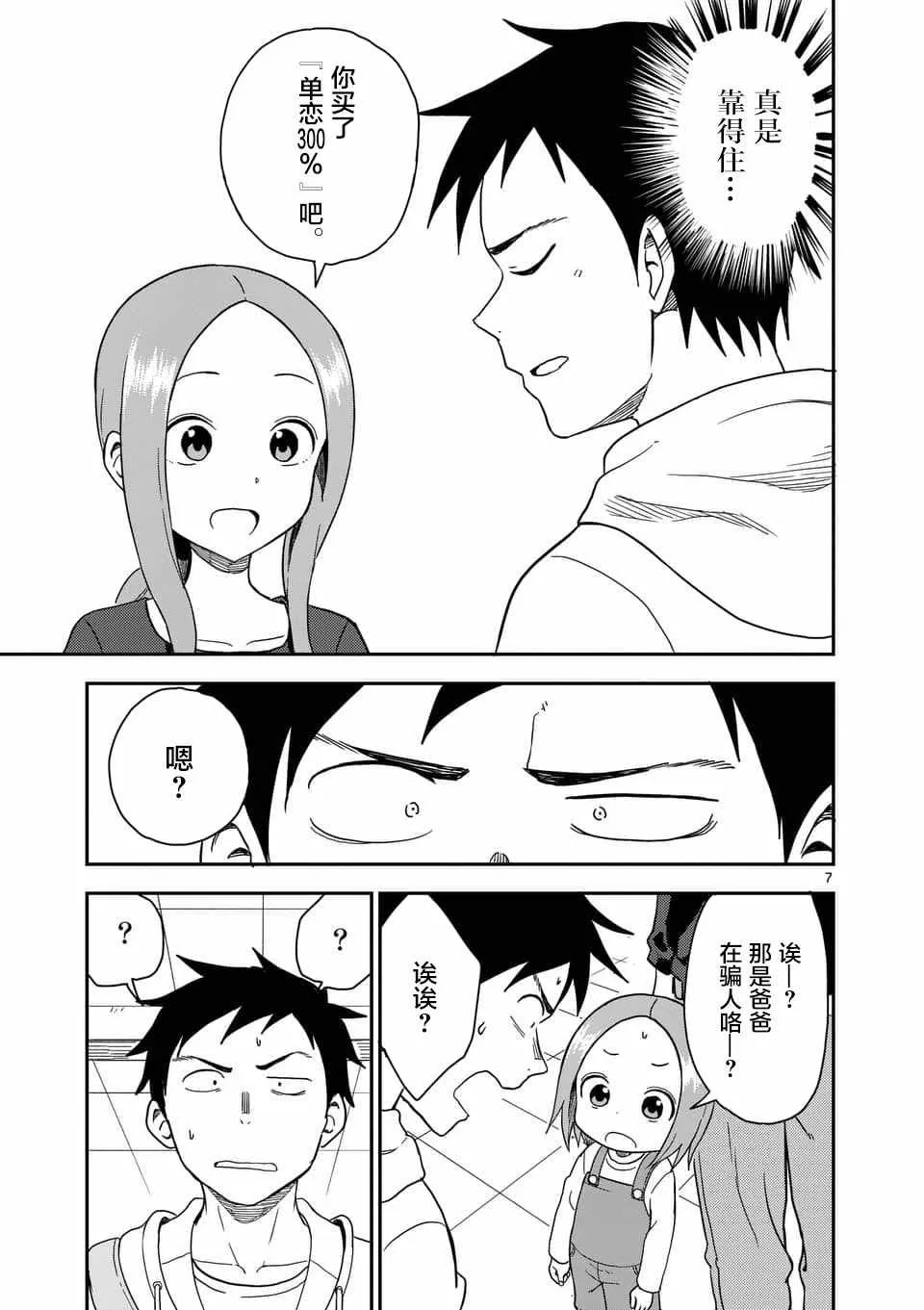 第61话 第8页