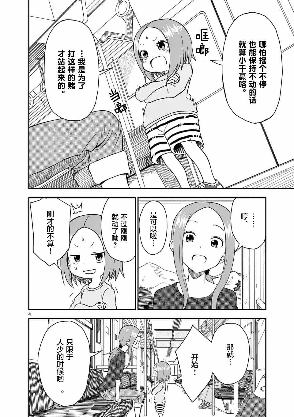 第62话 第5页
