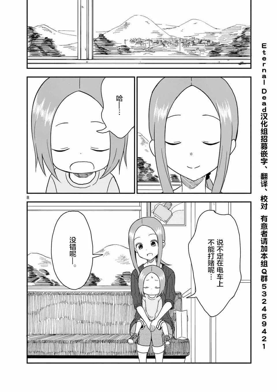 第62话 第9页