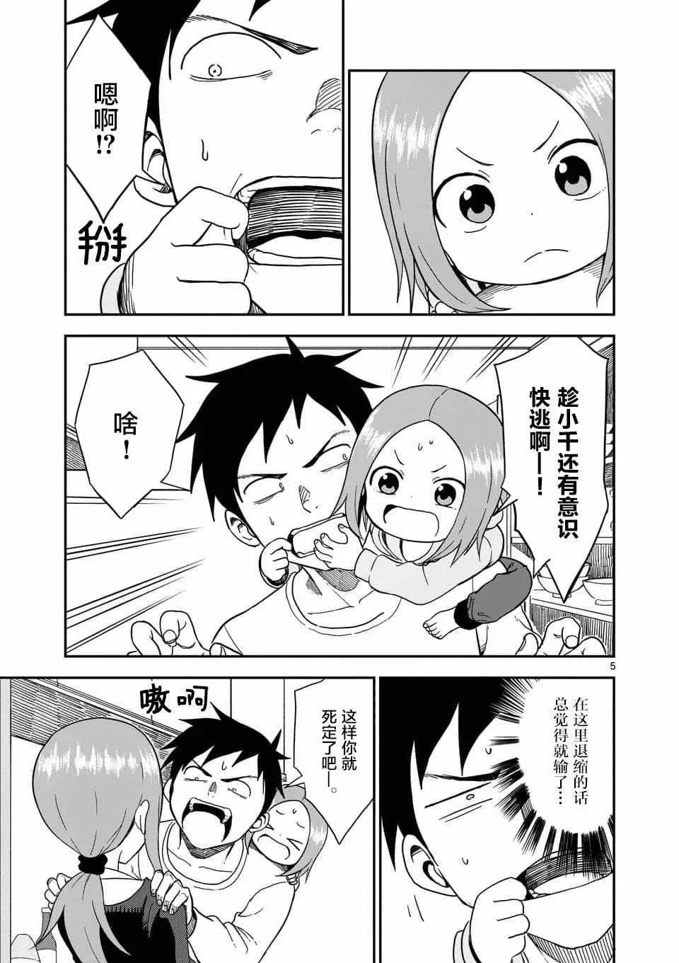 第63话 第6页