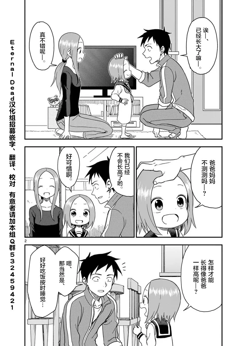 第64话 第3页