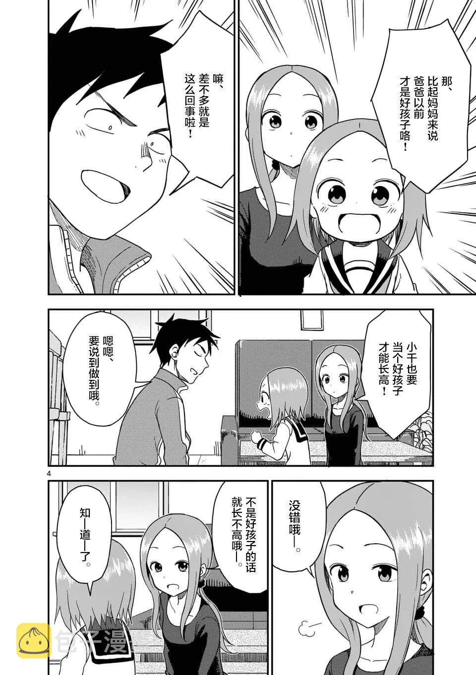 第64话 第5页