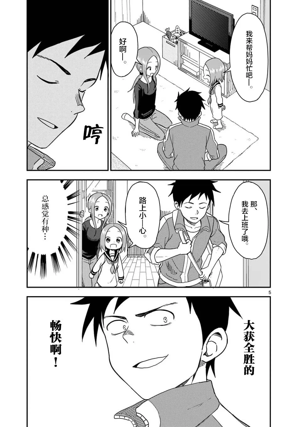 第64话 第6页