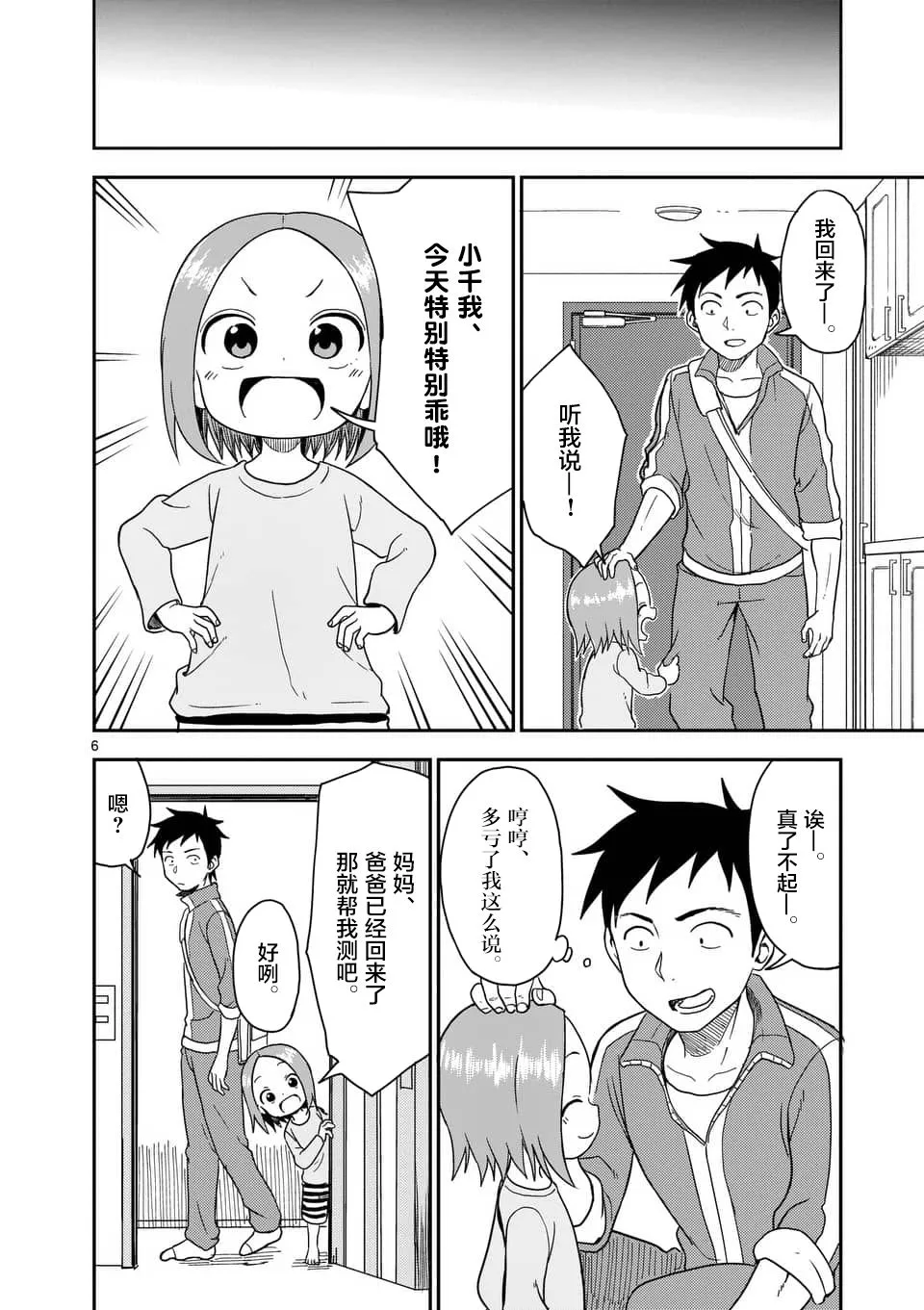 第64话 第7页