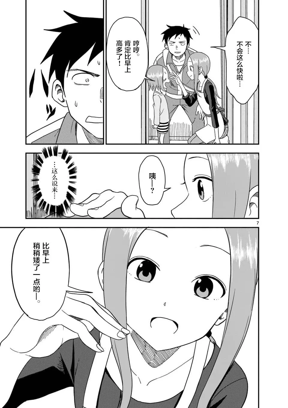 第64话 第8页