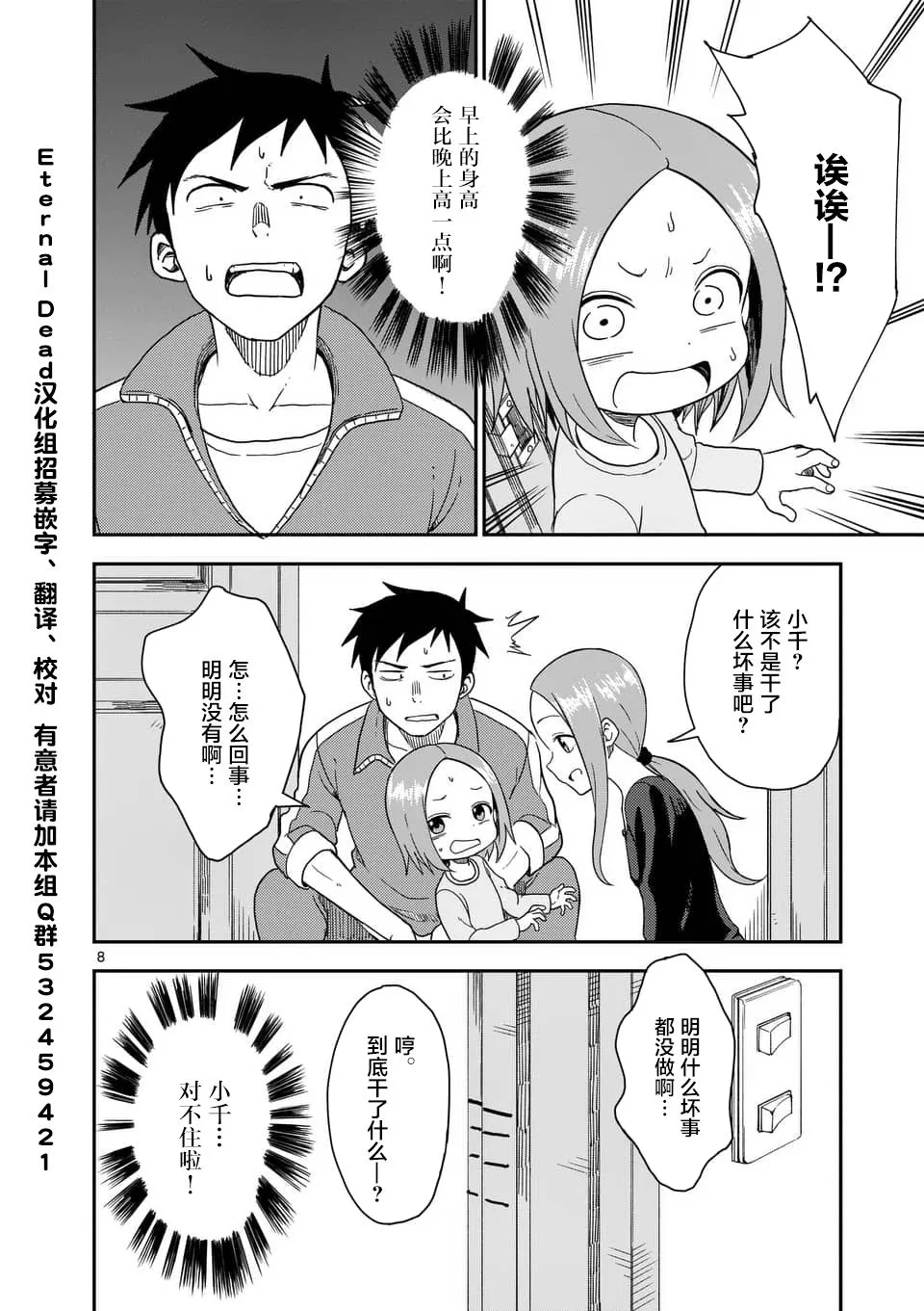 第64话 第9页