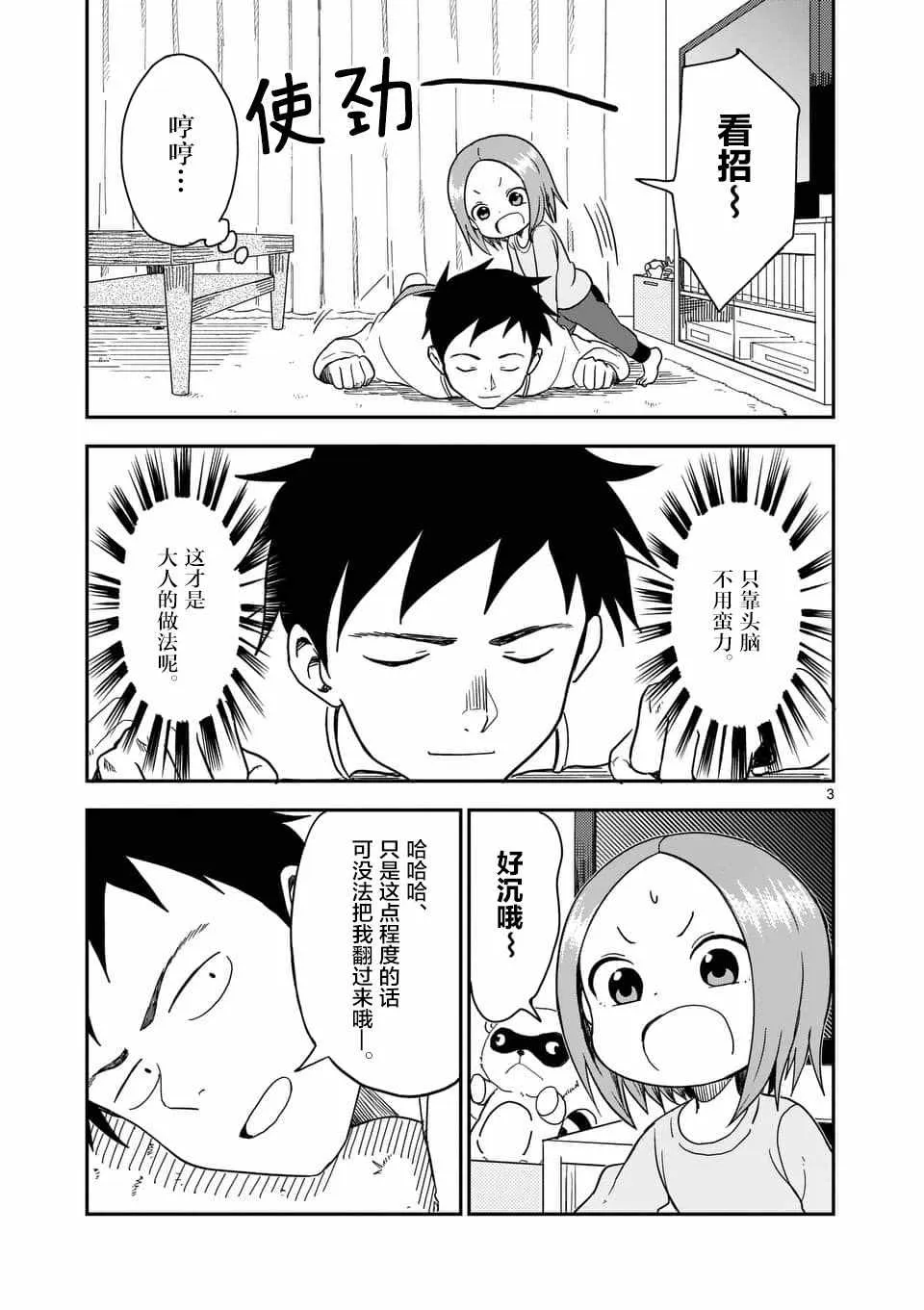 第65话 第4页