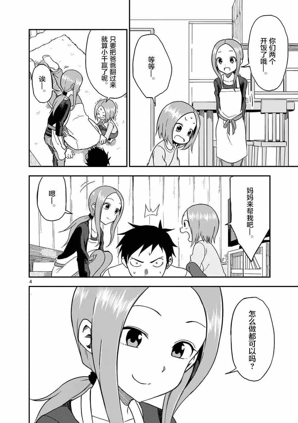 第65话 第5页