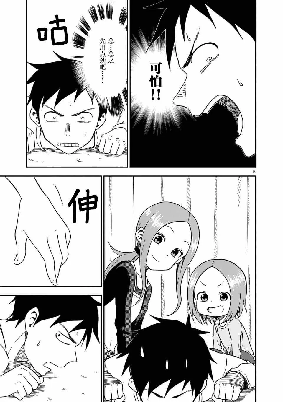 第65话 第6页
