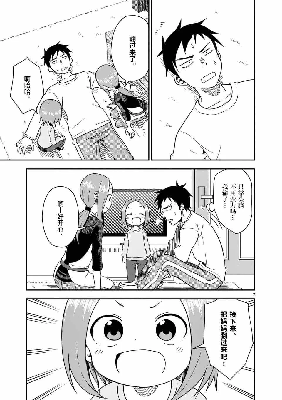 第65话 第8页
