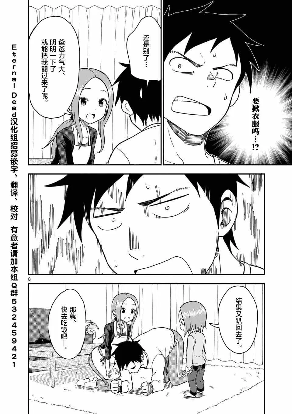 第65话 第9页
