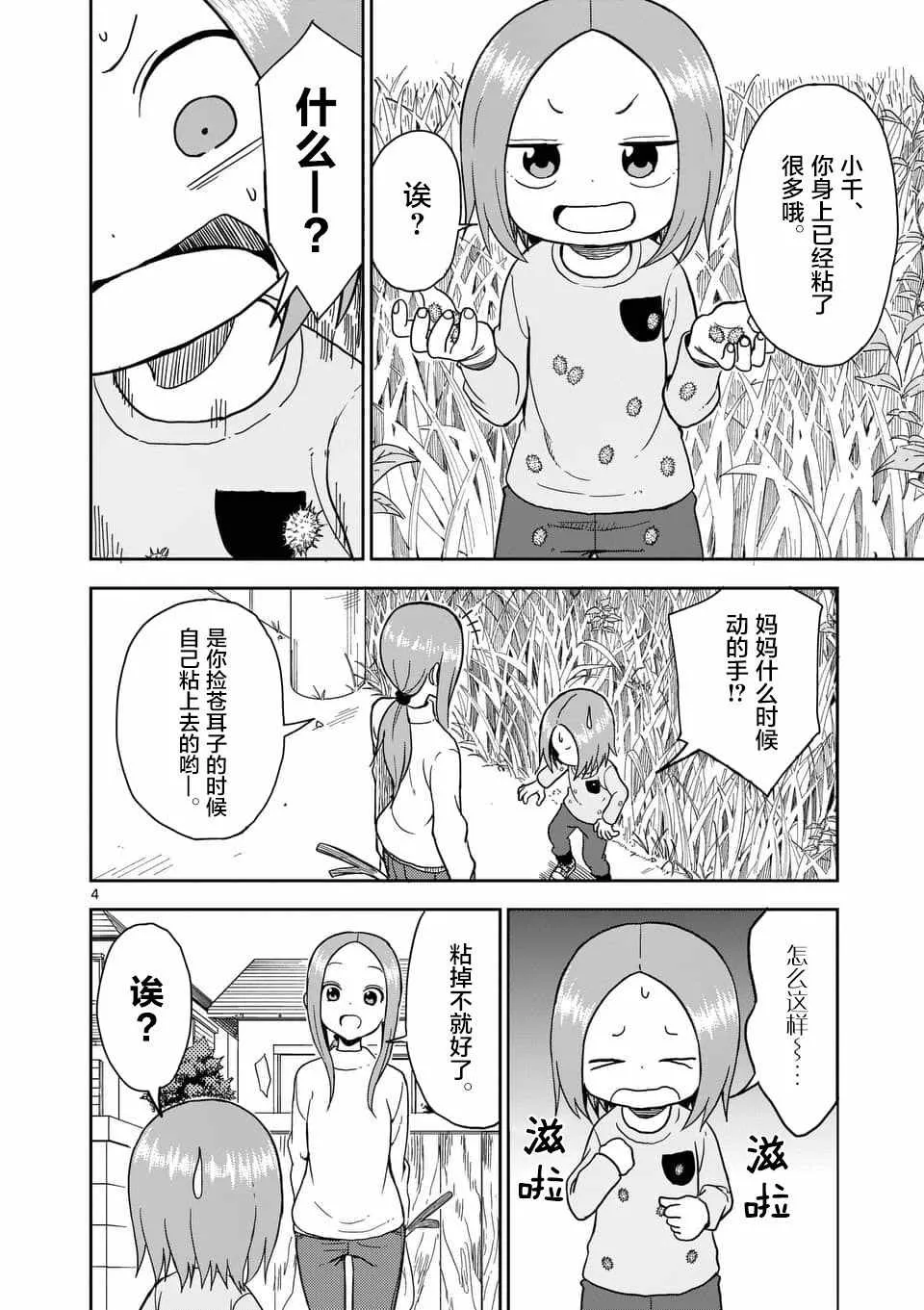 第66话 第5页