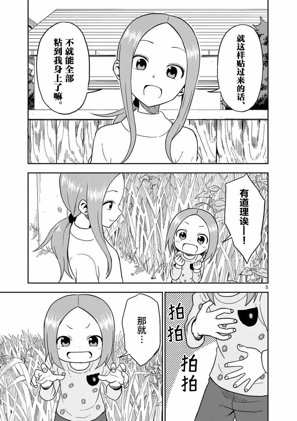 第66话 第6页