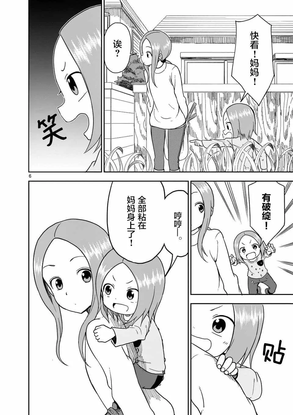 第66话 第7页