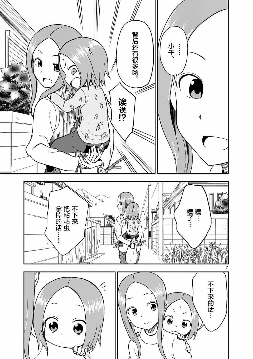 第66话 第8页
